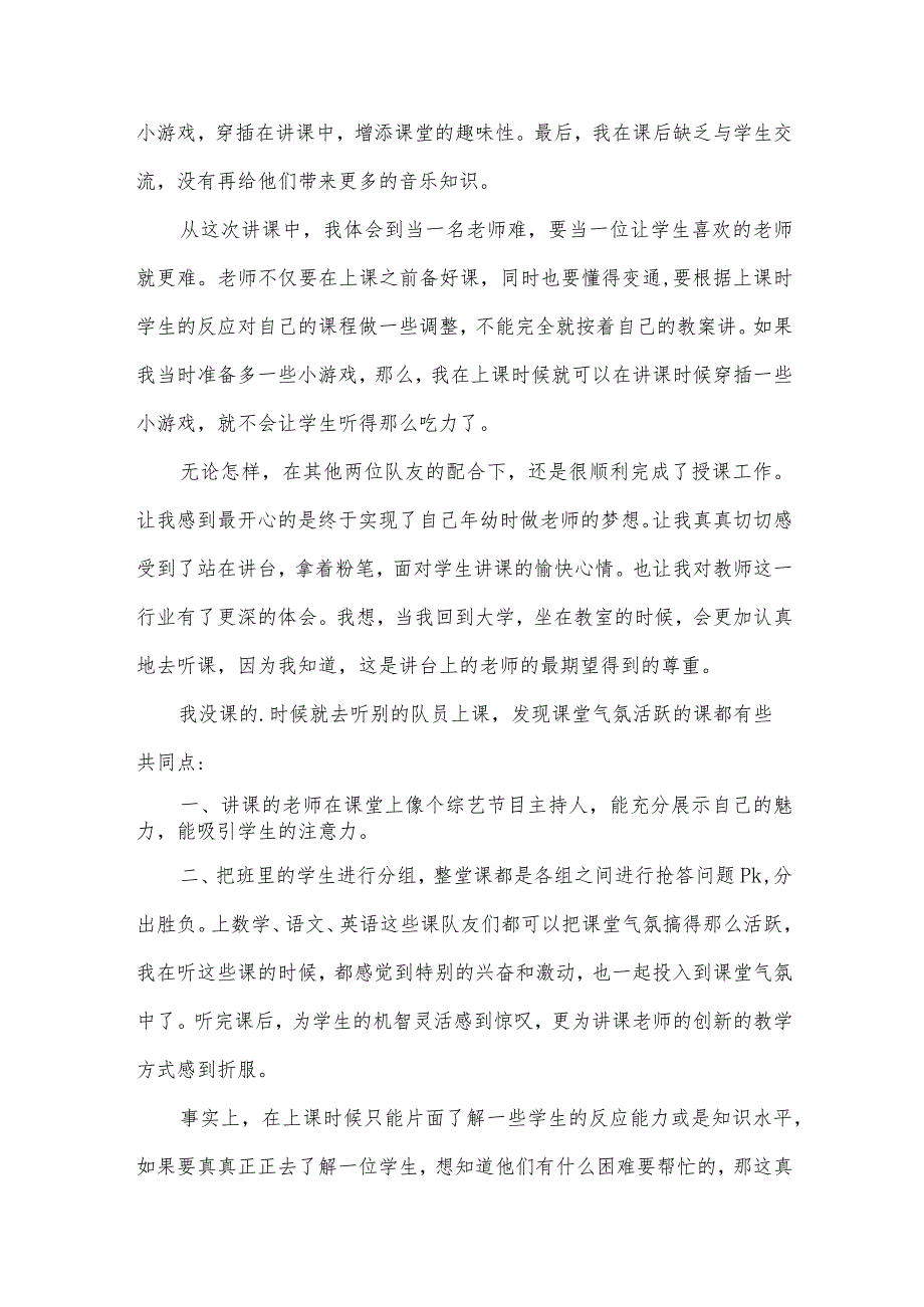 2024三下乡支教社会实践报告（16篇）.docx_第3页