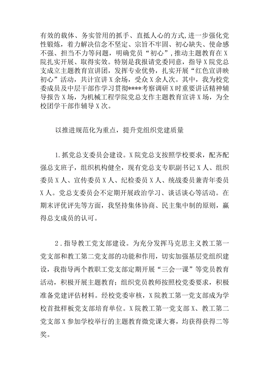 2024年党支部书记抓党建工作述职报告范文三篇.docx_第2页