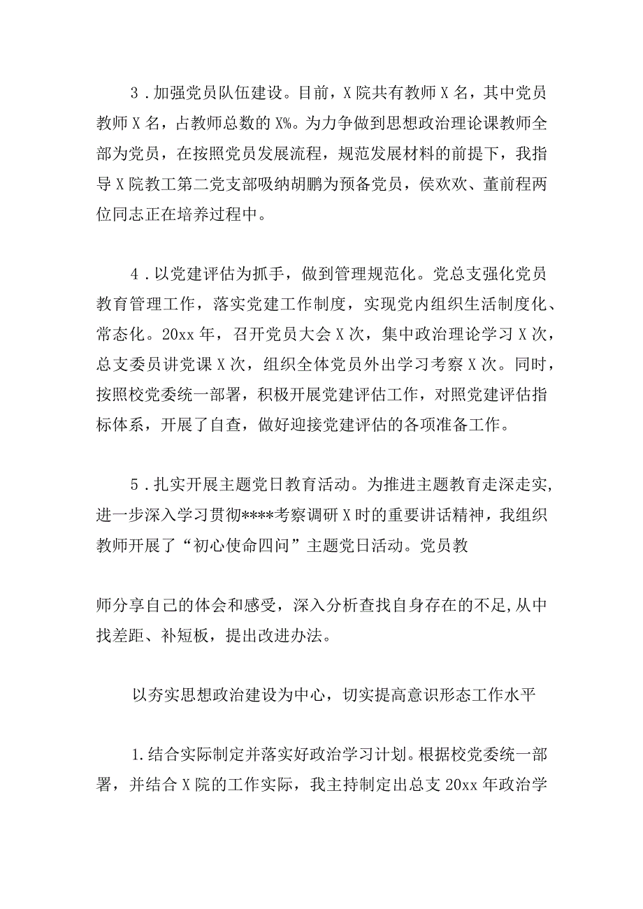 2024年党支部书记抓党建工作述职报告范文三篇.docx_第3页