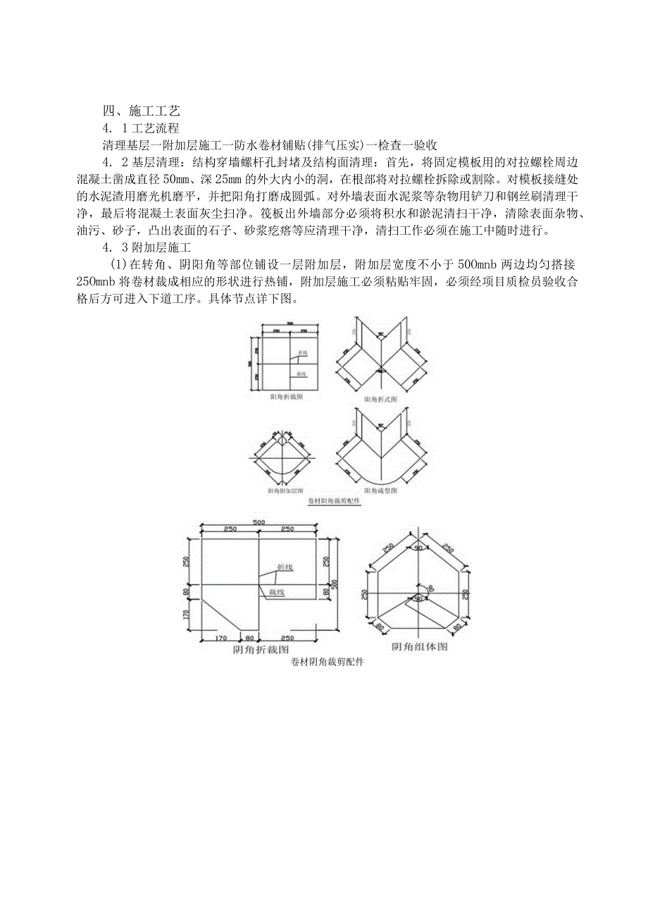 热熔防水卷材施工技术交底（外墙）.docx_第2页