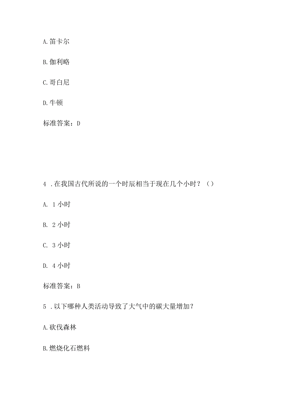 2024年小学生科普常识知识竞赛试题库及答案（共125题）.docx_第2页