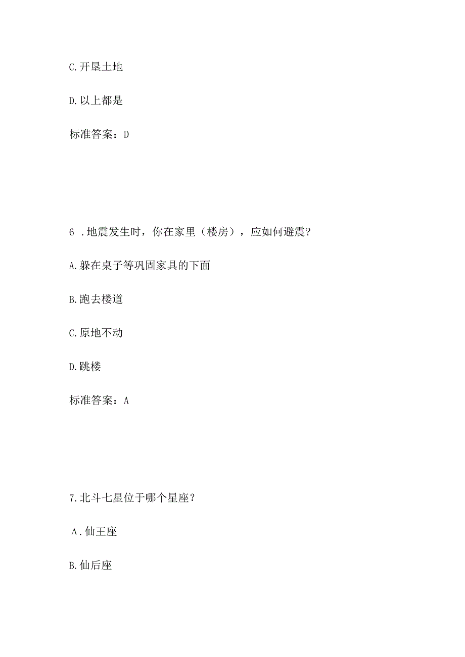 2024年小学生科普常识知识竞赛试题库及答案（共125题）.docx_第3页