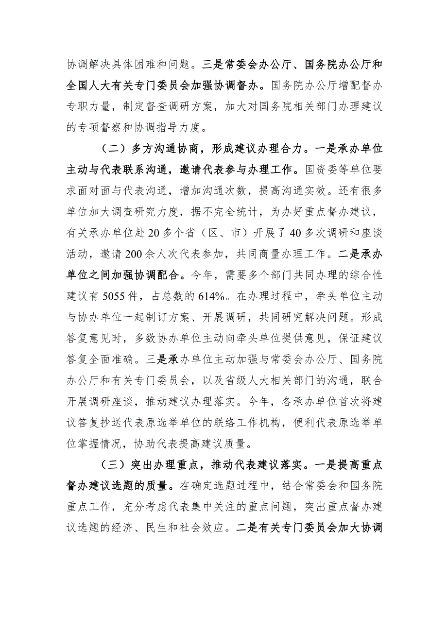 全国人民代表大会常务委员会办公厅关于第十二届全国人民代表大会第三次会议代表建议、批评和意见办理情况的报告.docx_第3页