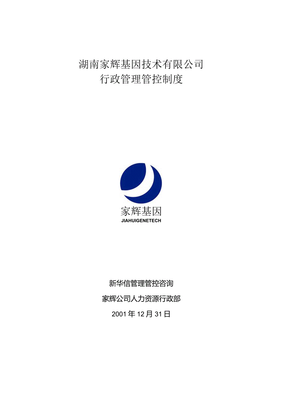 X技术企业行政制度范文.docx_第1页