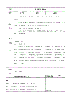 2023-2024学年人教版选择性必修21-1种群的数量特征（教学设计）.docx