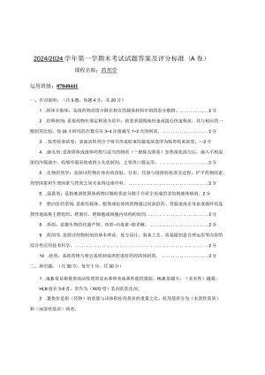 2024-2025药剂学试题答案.docx