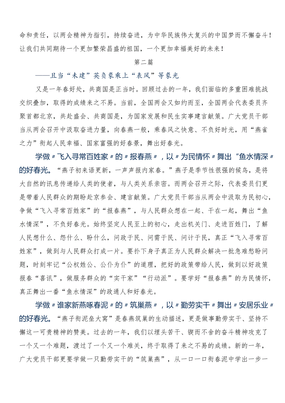 （十篇）“两会”精神研讨交流材料、党课讲稿.docx_第2页