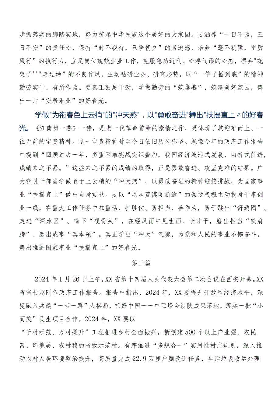 （十篇）“两会”精神研讨交流材料、党课讲稿.docx_第3页