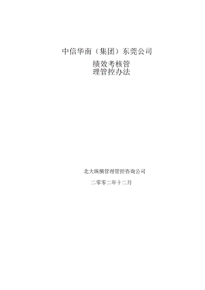 XX企业绩效考核管理办法.docx