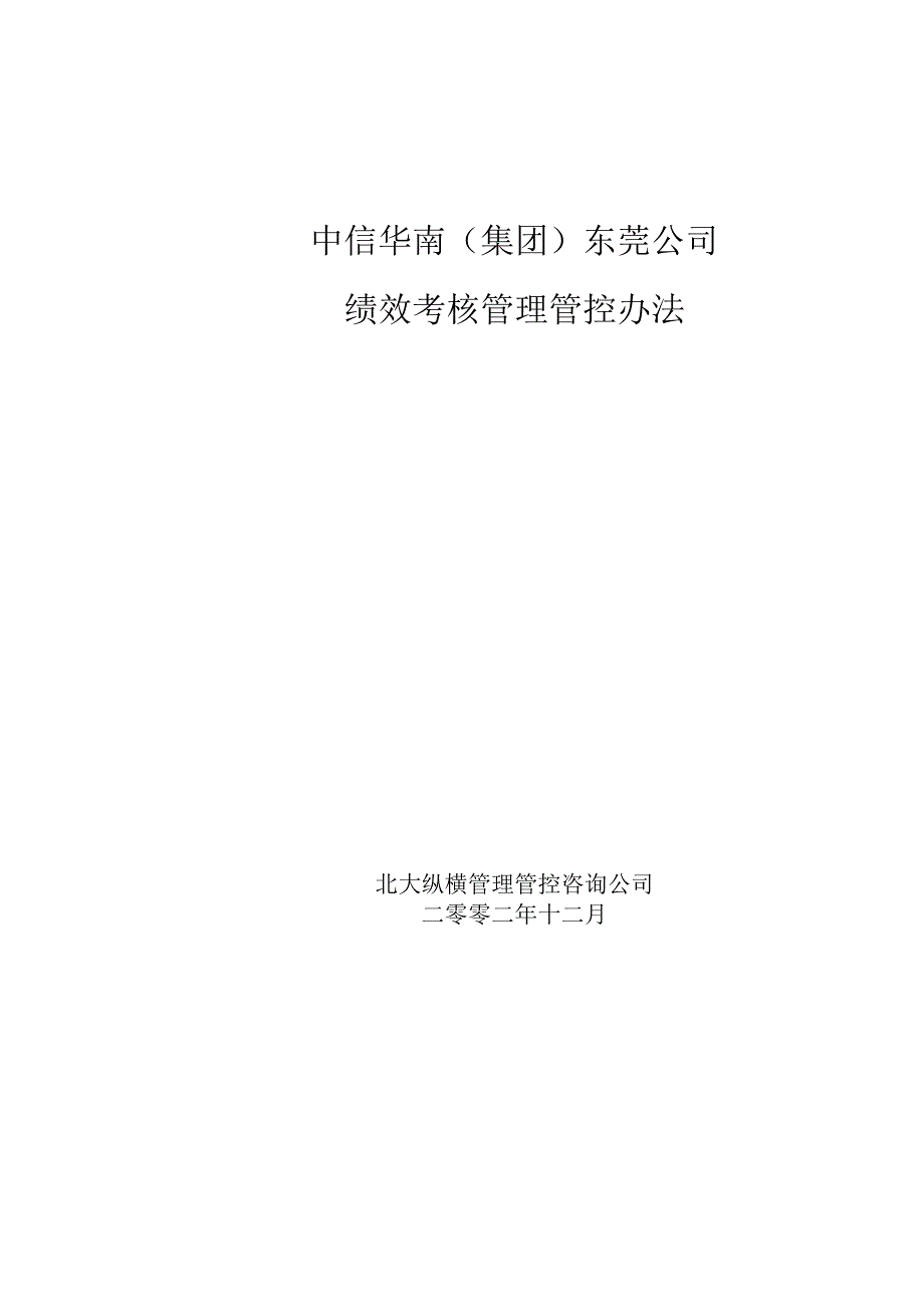 XX企业绩效考核管理办法.docx_第2页