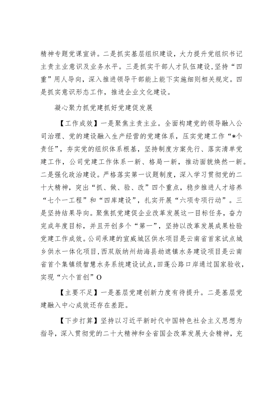 2022年度某地国资公司各子公司党委书记抓基层党建工作述职报告汇编（11篇）【职.docx_第2页