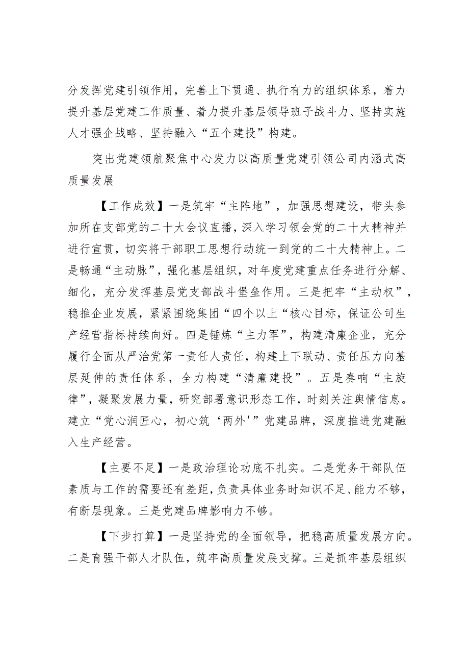 2022年度某地国资公司各子公司党委书记抓基层党建工作述职报告汇编（11篇）【职.docx_第3页