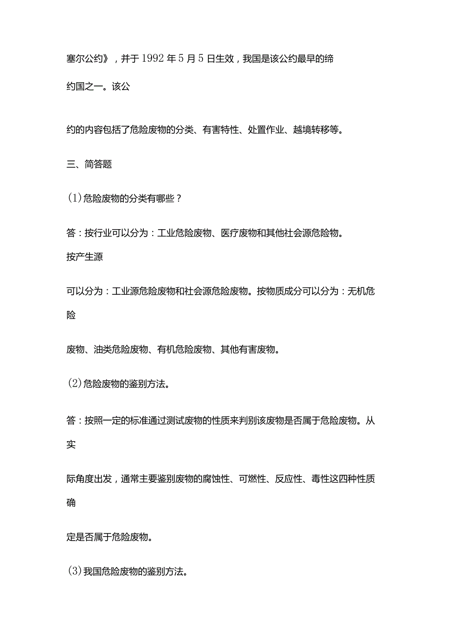 危险废物处理与处置全套.docx_第2页