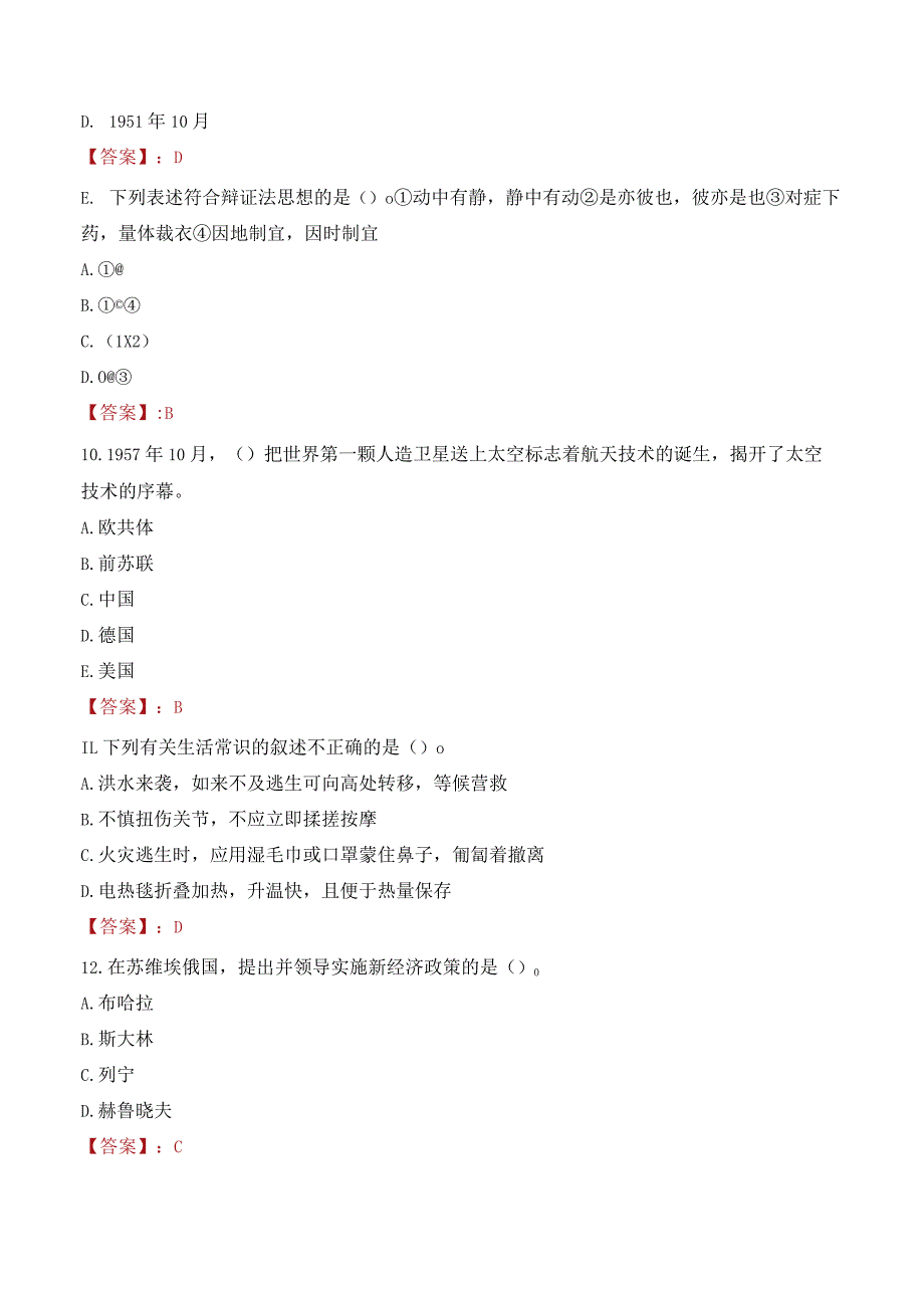 2023年中卫市海原县招聘事业单位人员考试真题及答案.docx_第3页