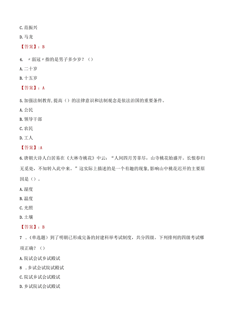 2023年衢州市社会科学联合会招聘考试真题及答案.docx_第2页