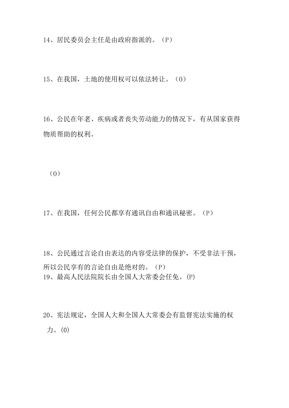 2024年宪法知识竞赛判断题库及答案（共150题）.docx_第3页