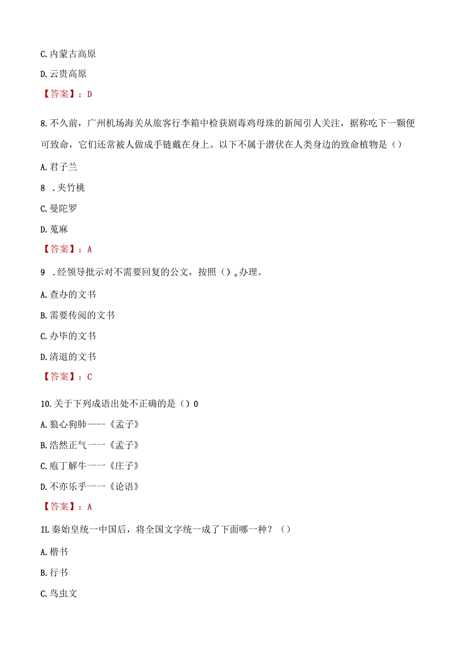 2023年嫩江市社会科学联合会招聘考试真题及答案.docx_第3页