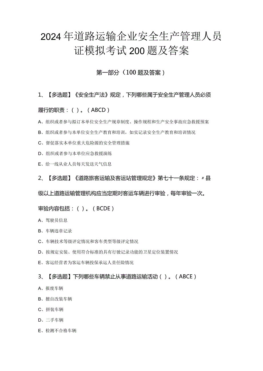 2024年道路运输企业安全生产管理人员证模拟考试200题及答案.docx_第1页