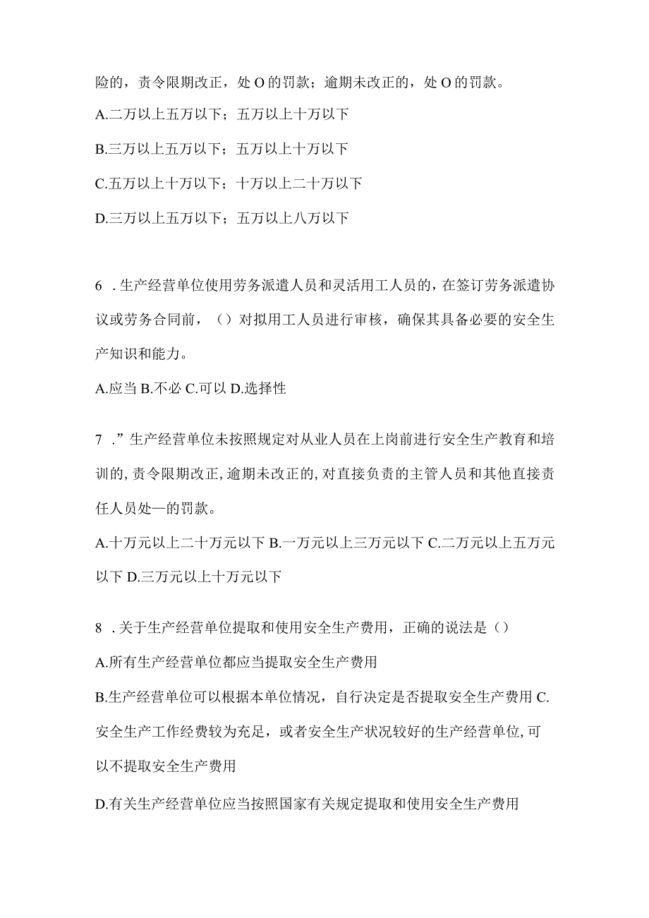 2024全员安全生产“大学习、大培训、大考试”考试卷及答案.docx_第2页