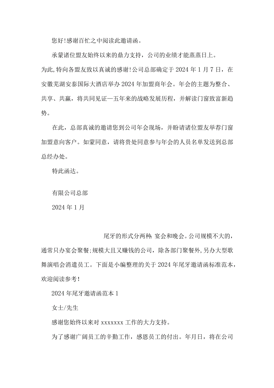 2024鸡年公司年会邀请函怎么写【标准】.docx_第3页