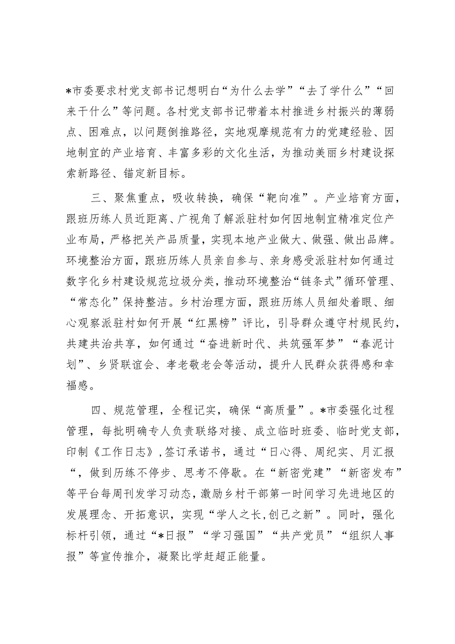 2024年在乡村振兴工作会议上的交流发言&党课：摆正位置严实作风强化监督为高质量发展提供坚实支撑.docx_第2页