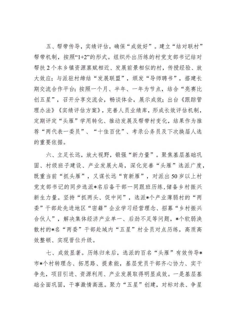 2024年在乡村振兴工作会议上的交流发言&党课：摆正位置严实作风强化监督为高质量发展提供坚实支撑.docx_第3页