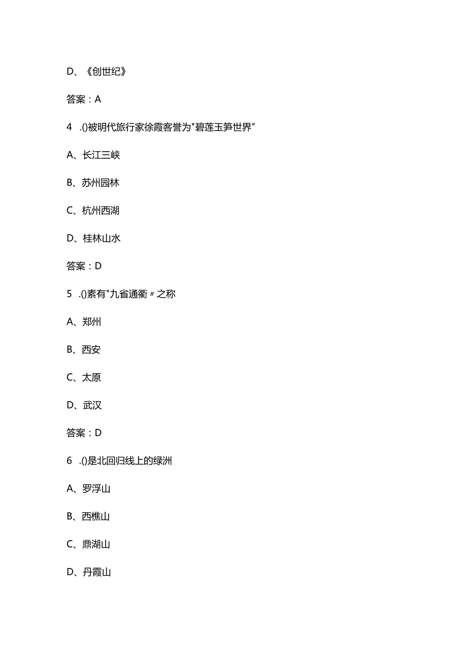 2024年地方导游基础知识备考试题库（浓缩300题）.docx_第2页