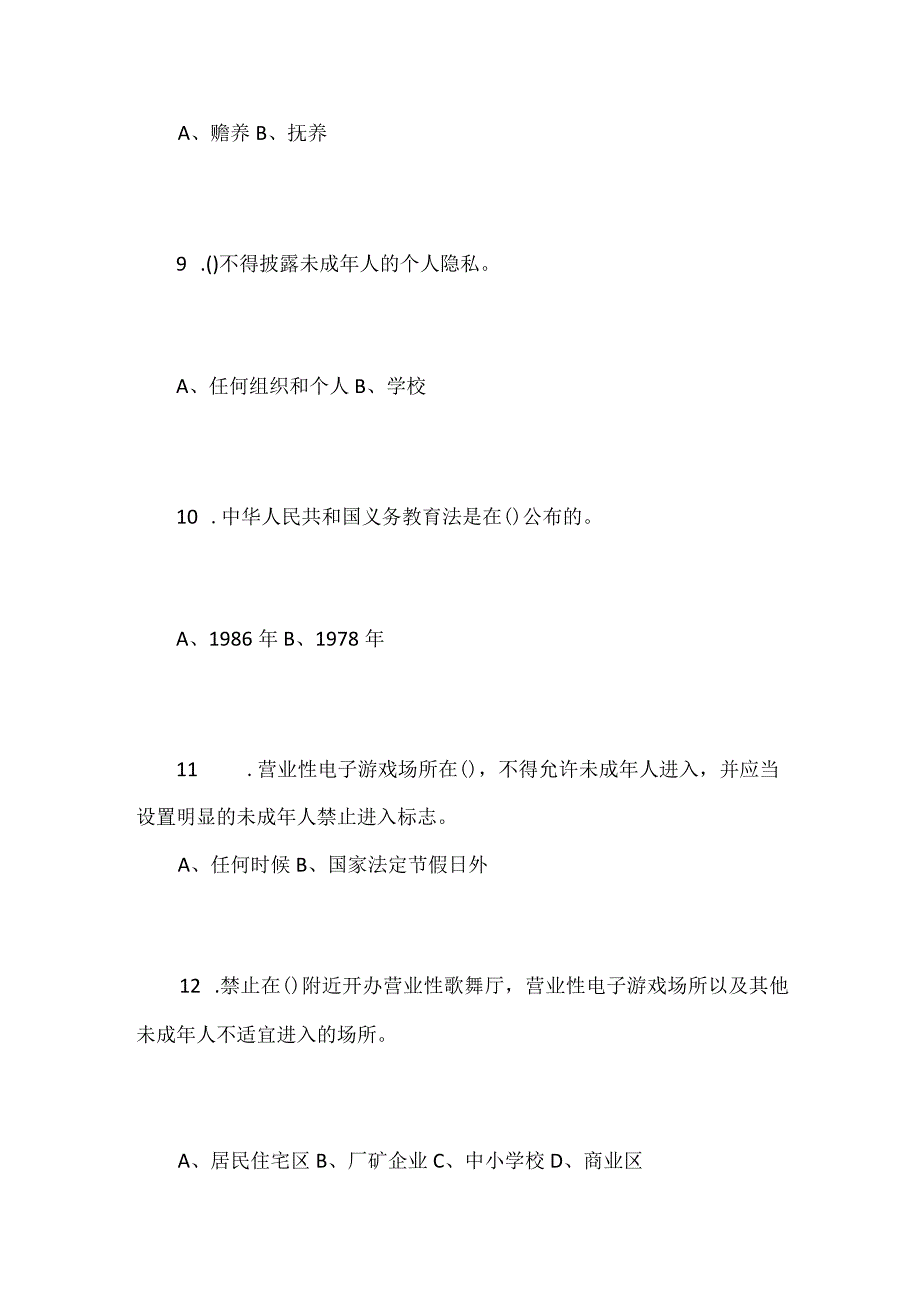 2024年小学生宪法知识竞赛培训试题库及答案（精选）.docx_第3页