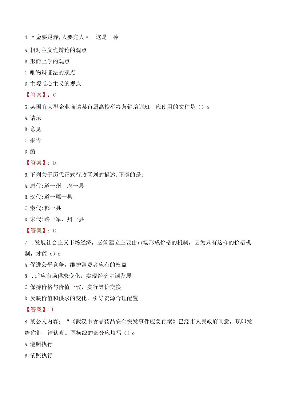 2023年庆阳市合水县招聘事业单位人员考试真题及答案.docx_第2页