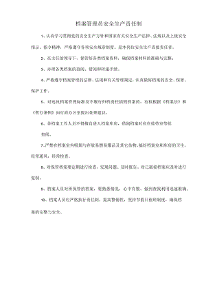 档案管理员安全生产责任制.docx