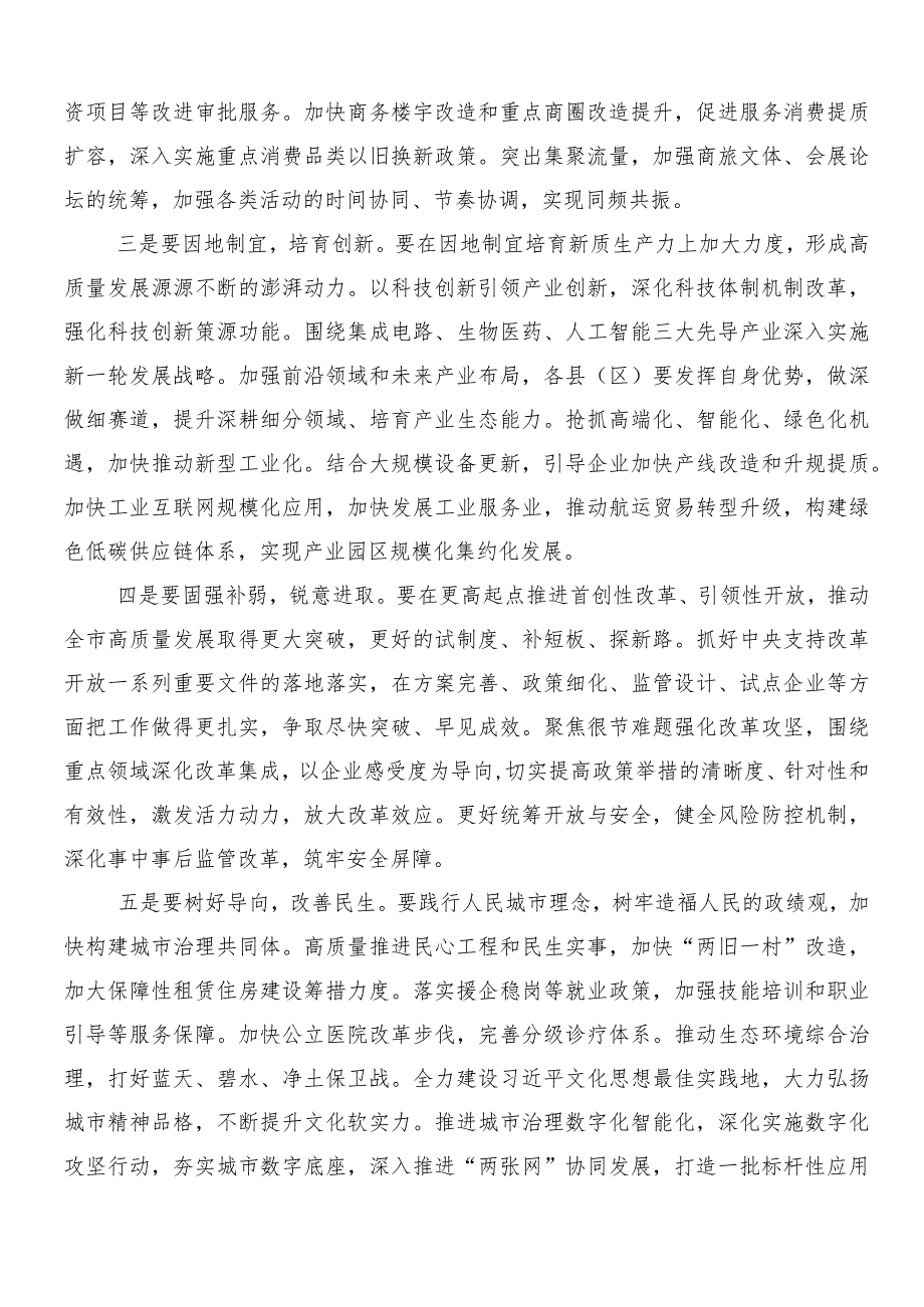 （7篇）2024年度关于深入开展学习“两会”精神个人心得体会.docx_第2页