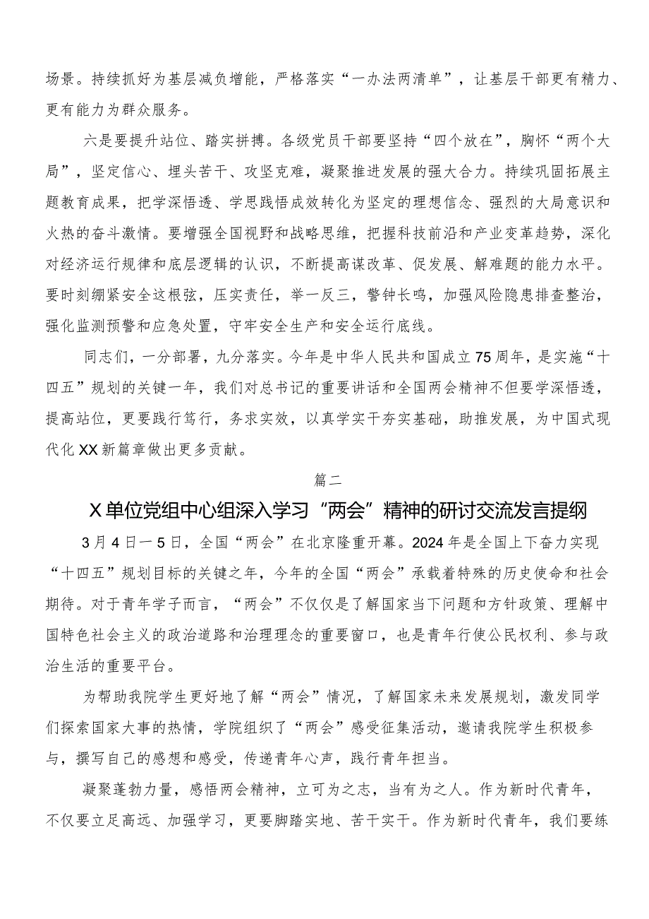 （7篇）2024年度关于深入开展学习“两会”精神个人心得体会.docx_第3页