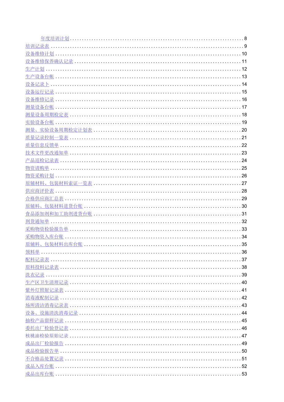 食品公司会计核算表单模板及账务处理.docx_第2页