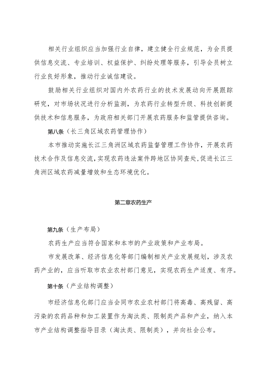 《上海市农药管理规定》（2020年10月14日上海市人民政府令第37号公布）.docx_第3页