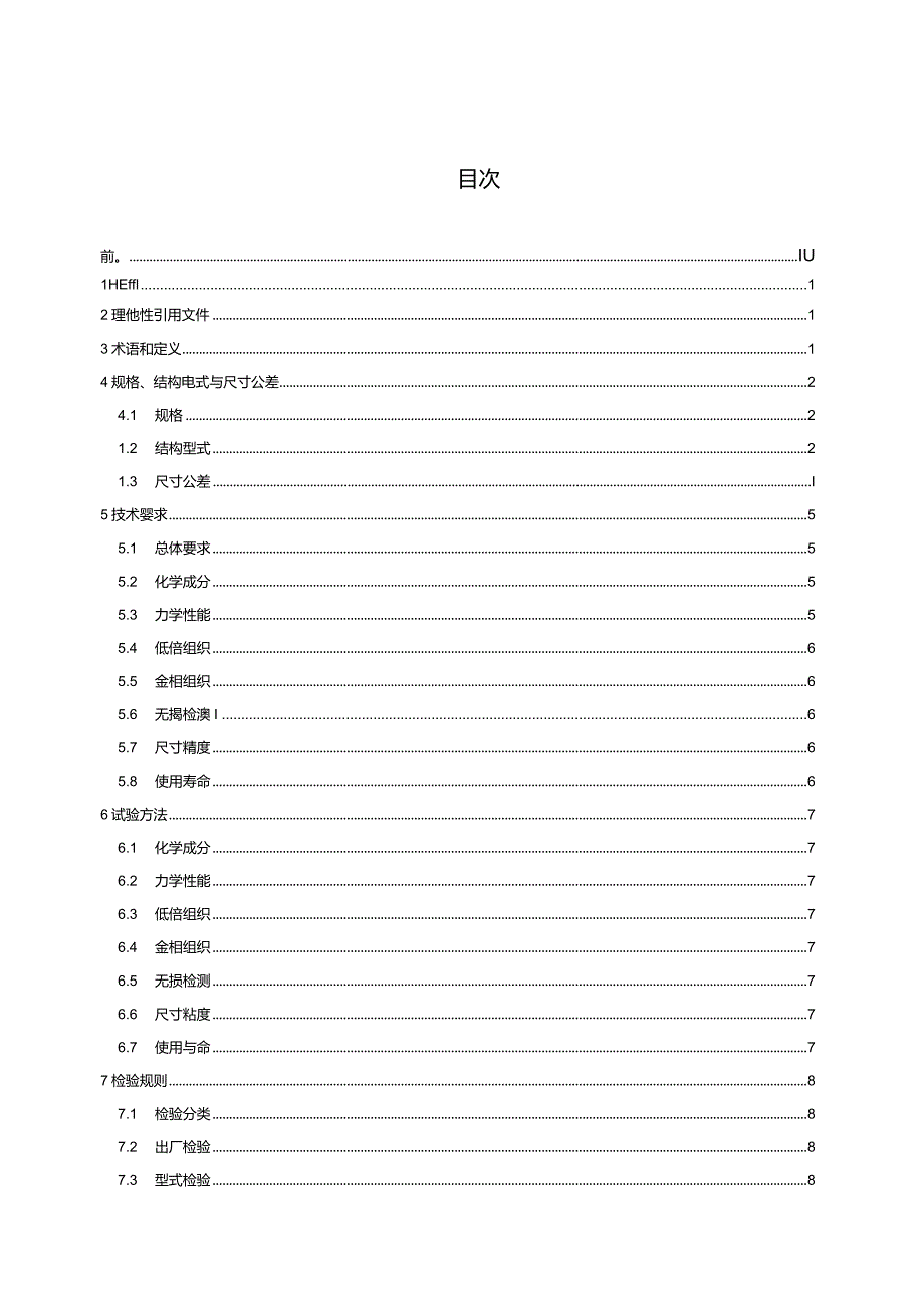 GB_T25715-2023离心铸造球墨铸铁管用管模.docx_第2页