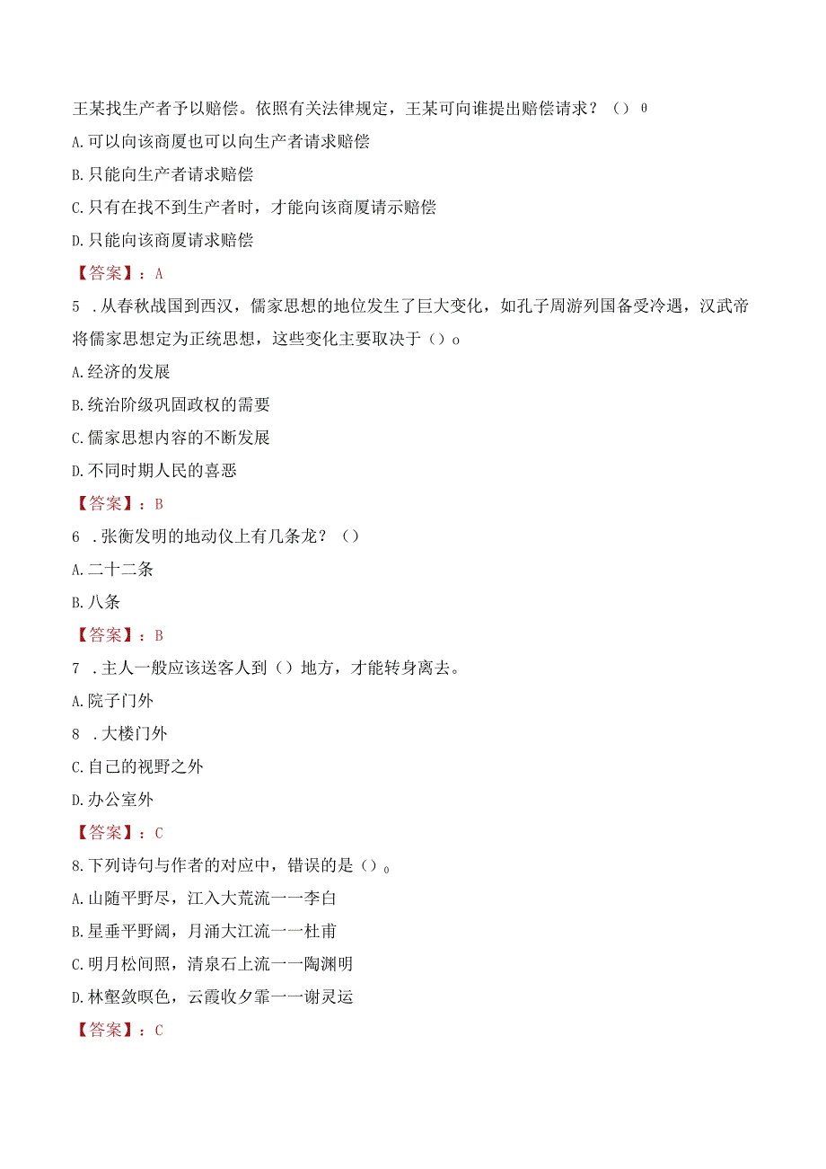 2023年来宾市武宣县招聘事业单位人员考试真题及答案.docx_第2页