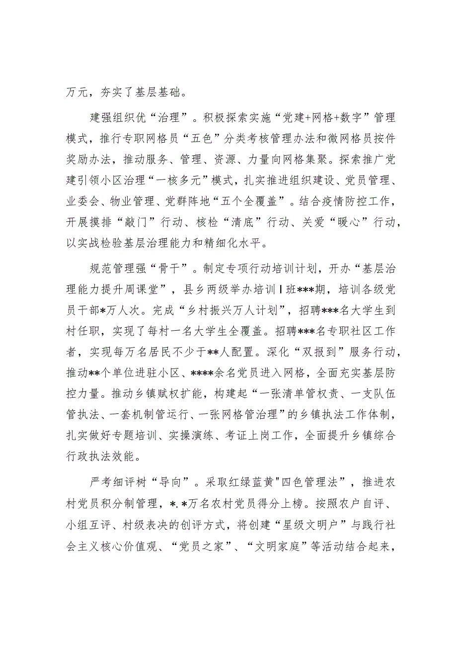 2022年抓党建促基层治理能力提升专项行动工作总结【】.docx_第3页