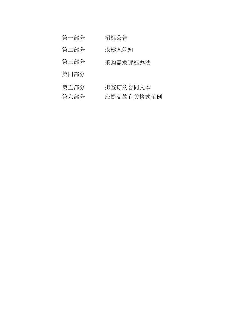 第三人民医院4K内窥镜影像系统政府采购项目招标文件.docx_第2页