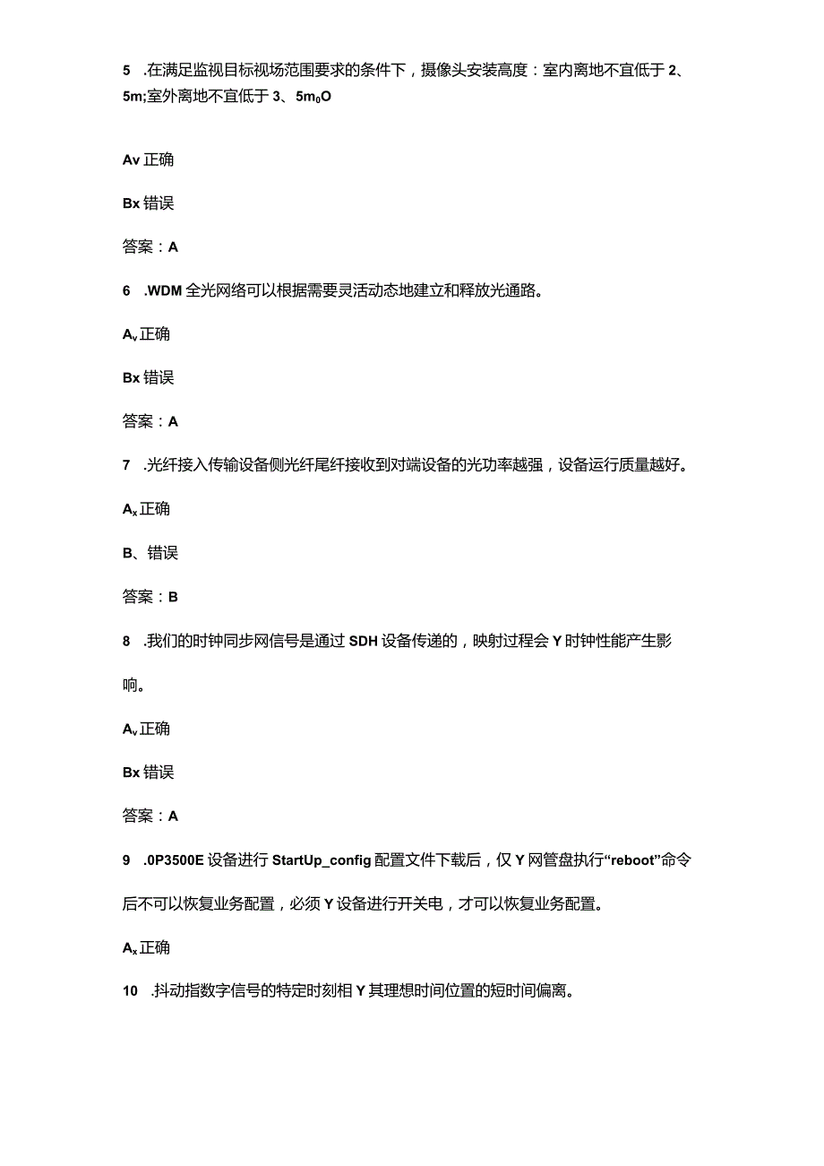 2024年电信智慧家庭服务工程师（中级）认定考试复习题库-下（判断、填空题汇总）.docx_第2页