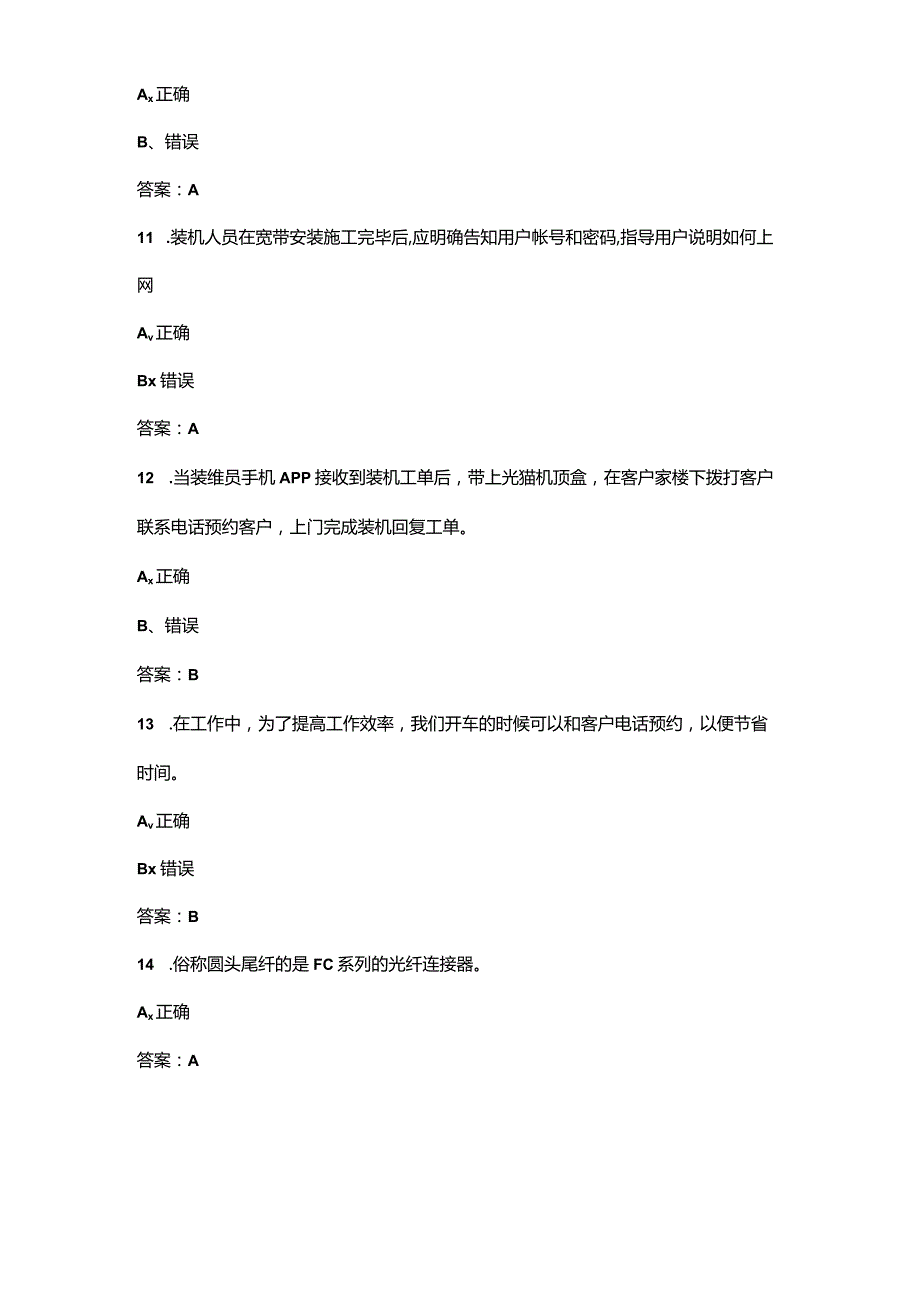 2024年电信智慧家庭服务工程师（中级）认定考试复习题库-下（判断、填空题汇总）.docx_第3页