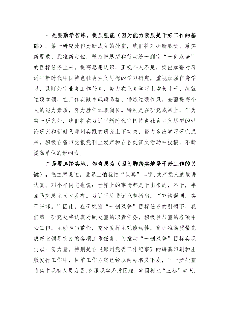 在“一创双争”目标任务研讨交流会上的发言提纲（20240308）.docx_第2页