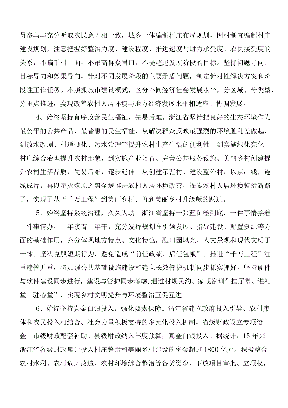 （七篇）2024年度浙江“千万工程”经验案例研讨交流发言提纲、心得体会.docx_第3页