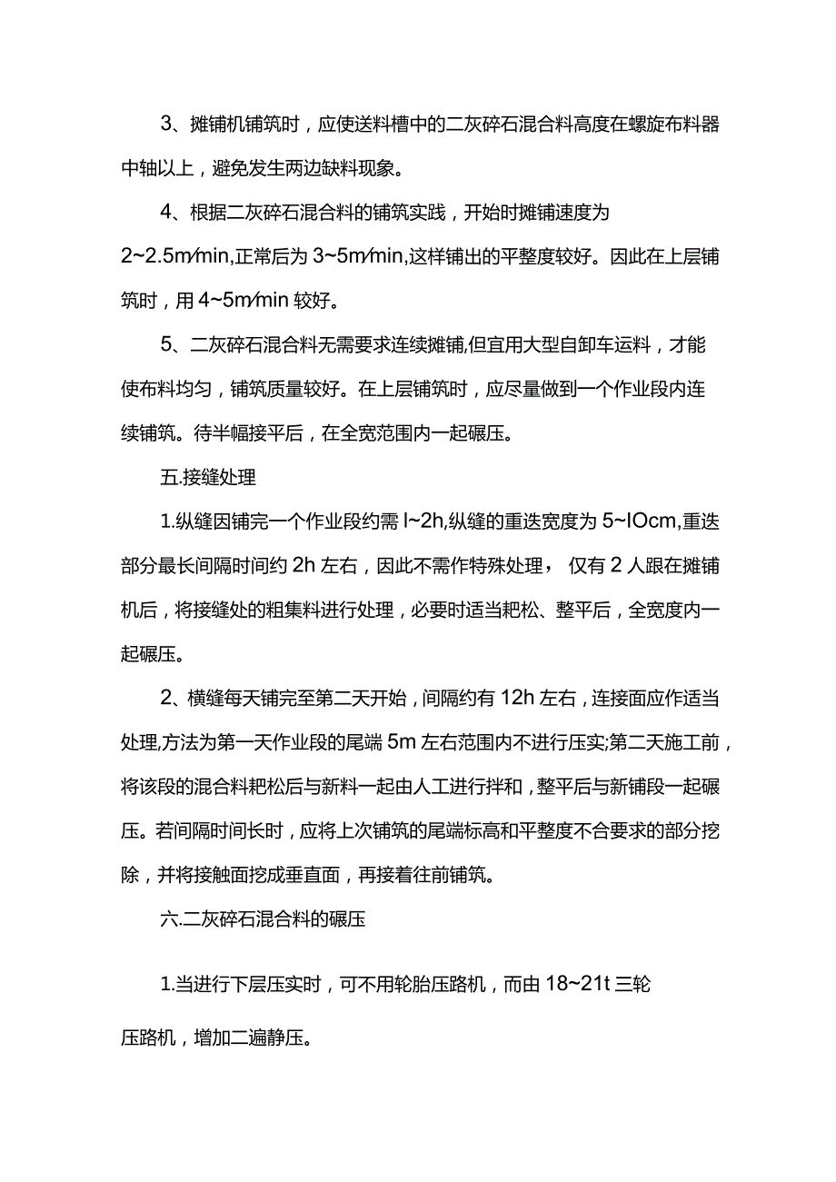 石灰粉煤灰碎石基层施工方案(详细).docx_第2页