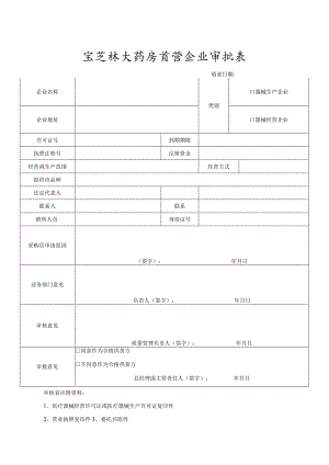 2类医疗器械全套审批表模板.docx