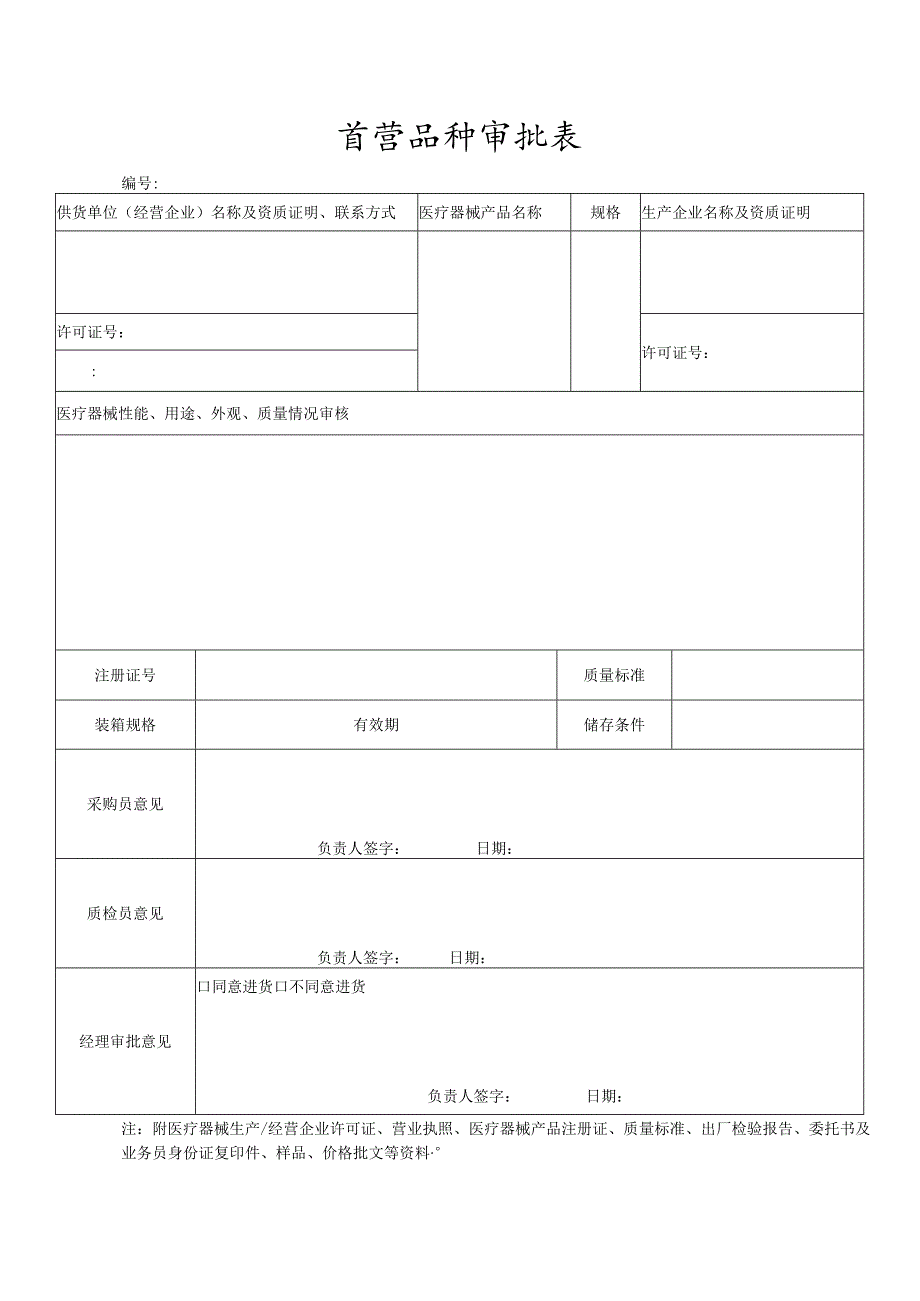 2类医疗器械全套审批表模板.docx_第2页