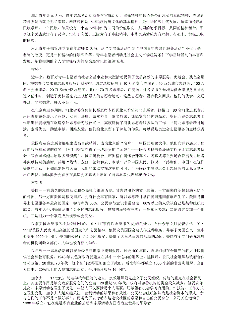 2008年河北省公务员考试《申论》真题及参考答案.docx_第2页