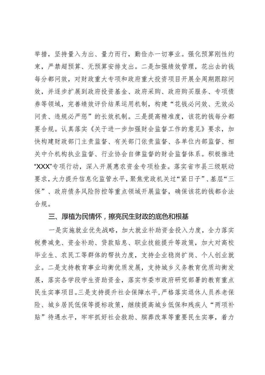 在2024年财政工作推进会上的讲话.docx_第2页