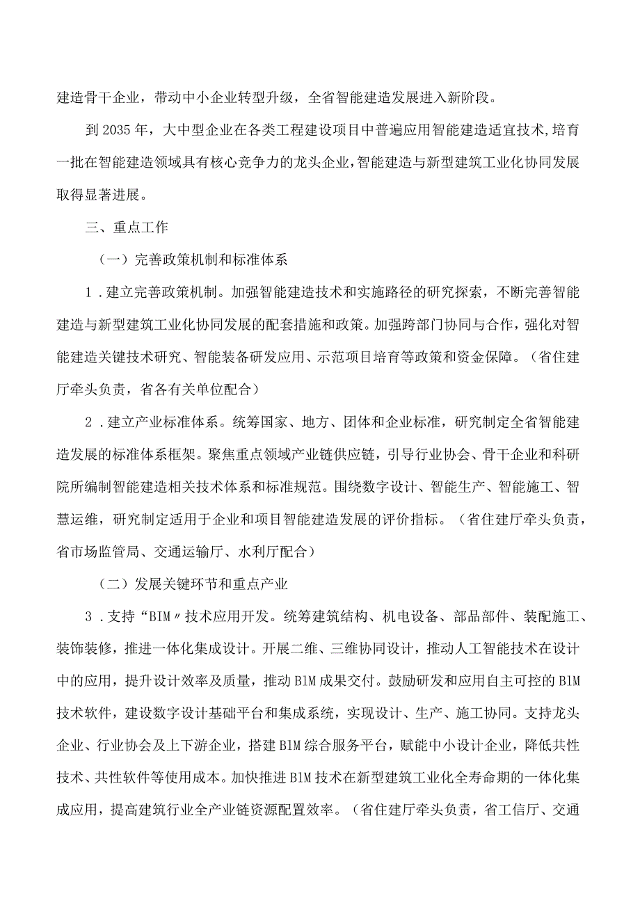 黑龙江省住房和城乡建设厅等部门关于推动智能建造与新型建筑工业化协同发展的实施意见.docx_第2页