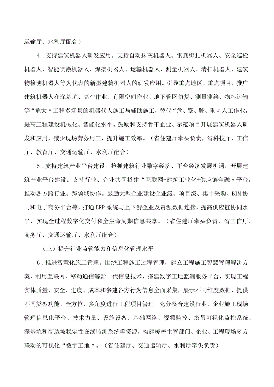 黑龙江省住房和城乡建设厅等部门关于推动智能建造与新型建筑工业化协同发展的实施意见.docx_第3页