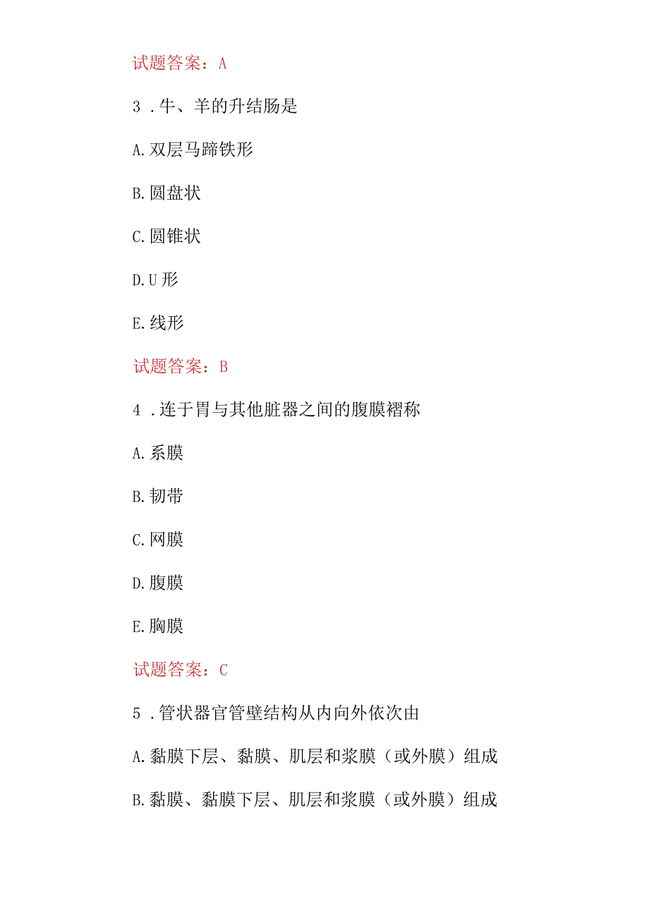 2024执业兽医(动物畜禽结构学、组织学、解剖学及胚胎学)知识考试题库与答案.docx_第2页